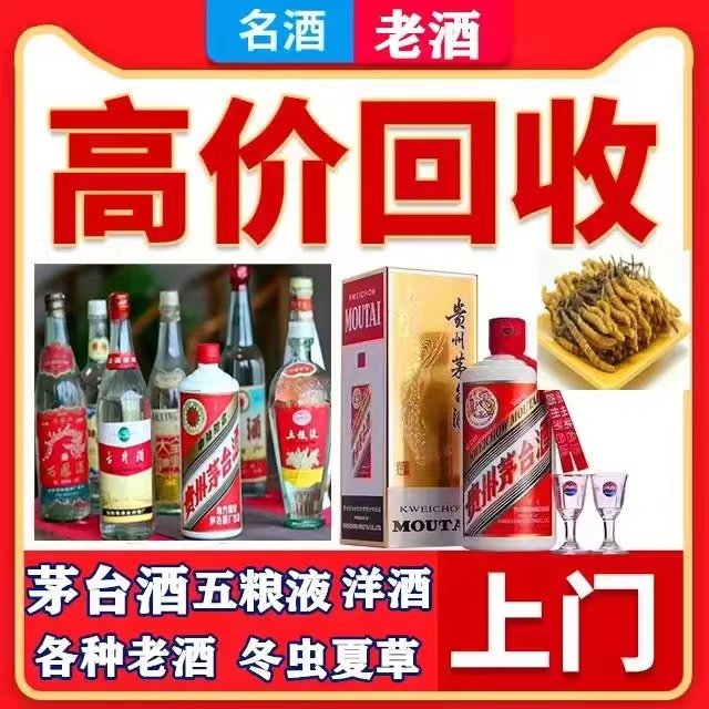 镇赉八十年茅台酒回收上门哪里回收(附近上门回收茅台酒）